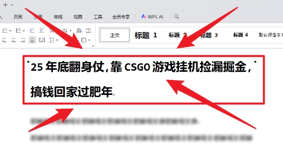 25年底翻身仗,靠CSGO游戏挂G捡漏掘金,搞钱回家过肥年【揭秘】-阳知网创资源库