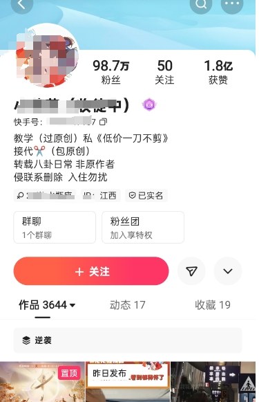 快手百万粉丝博主快手一刀不剪无脑搬运技术，几分钟就能搞定一条作品，条条过同框-阳知网创资源库