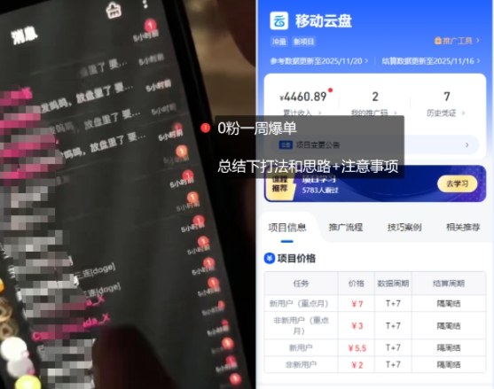 移动云盘项目,我们自己实操爆单一周4000与经验总结-阳知网创资源库