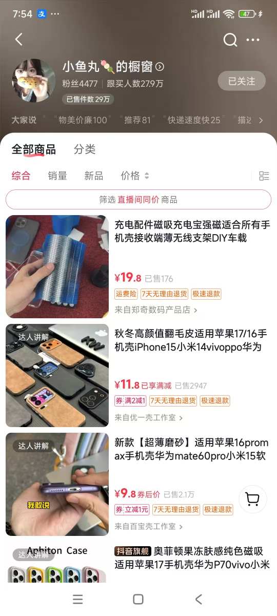手机壳带货项目，几千粉丝卖货几十万件，短视频低粉卖货的天花板项目-阳知网创资源库
