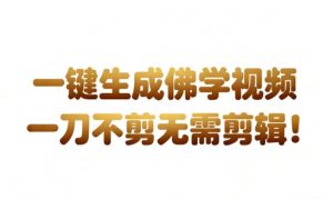 外网爆火的AI生成3D漫画视频制作教学，让你流量暴涨，快速起号涨粉！-阳知网创资源库