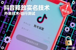 抖音释放SM技术：外来技术，自行测试，不保证百分之百-阳知网创资源库