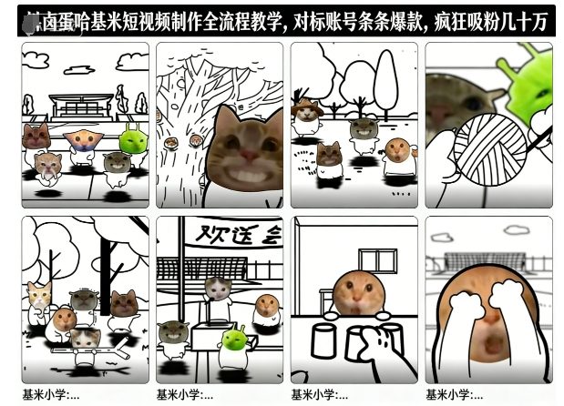 卤蛋哈基米短视频制作全流程教学，条条爆款，疯狂吸粉几十万-阳知网创资源库