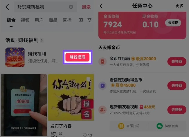 捡钱项目!抖音賺钱小程序拉新活动,抖音端内宣发拉新,一单3米,有人半个月搞了1W+-阳知网创资源库