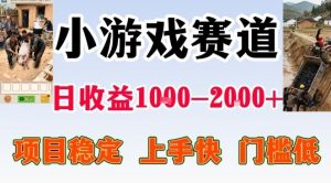 全年可变现项目,无门槛不露脸小游戏直播,日入1k+,长期稳定副业【揭秘】-阳知网创资源库
