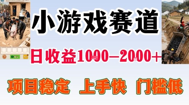全年可变现项目,无门槛不露脸小游戏直播,日入1k+,长期稳定副业【揭秘】-阳知网创资源库