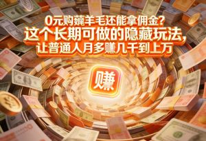现在谁离得开网购?但会用这个工具的人,早就把花钱变成賺钱了【揭秘】-阳知网创资源库