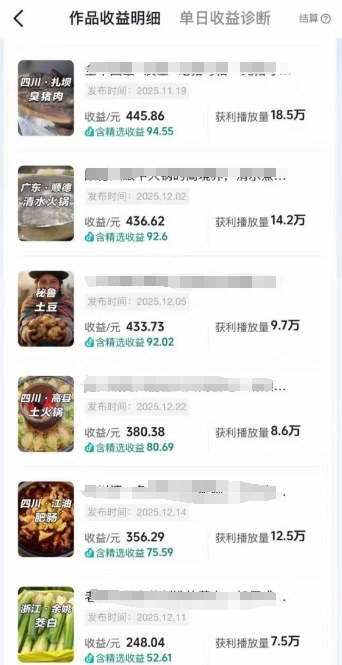 抖音某百万博主的美食解说视频制作教学,可以做伙伴计划,分成计划,撸抖音精选收益-阳知网创资源库