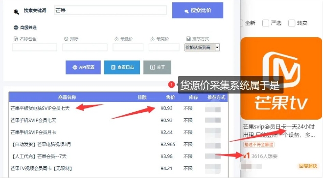 影视卡券采集系统,比闲鱼价格还低-阳知网创资源库