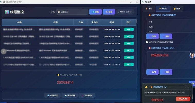 羊毛线报监控_2.0版本,薅羊毛人手一套,自动监控优质首发项目-阳知网创资源库